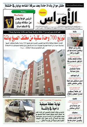 الأوراس نيوز 1344