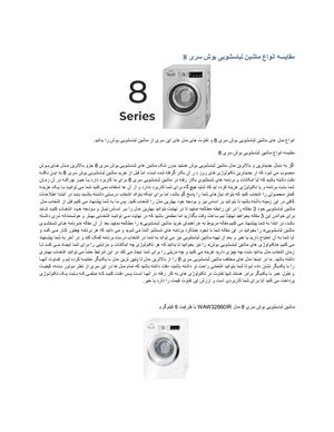 مقایسه انواع ماشین لباسشویی بوش سری 8