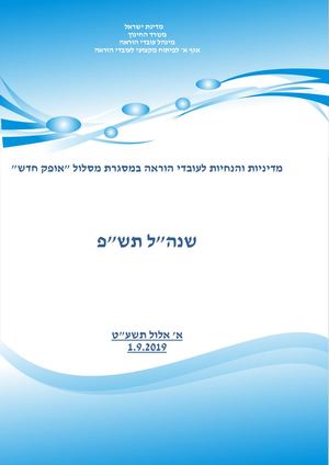 חוברת נהלים תשפ 1 9 19