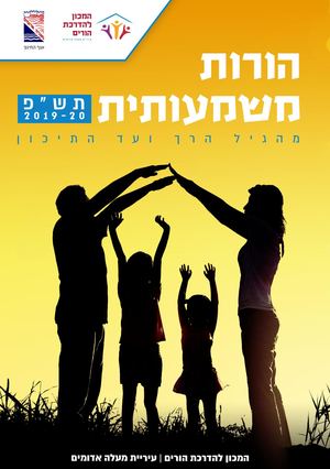 הדרכת הורים