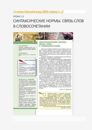 11 класс РЯ 2019 уроки 1 2