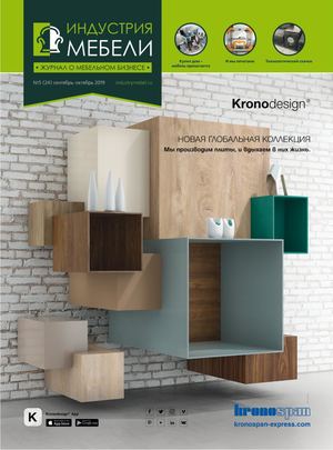 №5 (24) 2019 Индустрия мебели