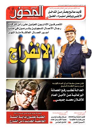 El Mihwar 04 09 2019