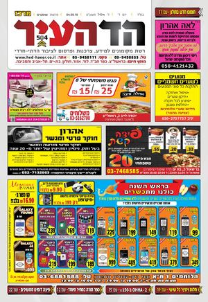 הד העיר מרכז 504