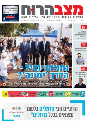 מצב הרוח שופטים 550