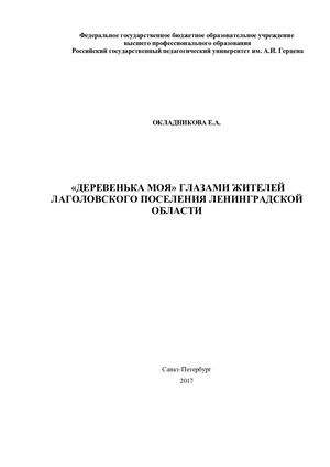 Лаголово 2017