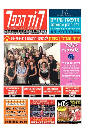 הוד הכפר העיתון המקומי של הוד השרון local.co.il