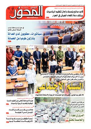 El Mihwar Le 05 09 2019