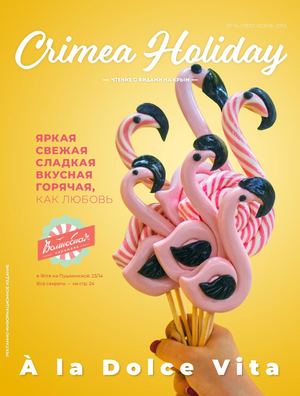 Crimea Holiday №14