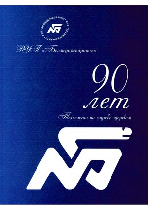 90-летие
