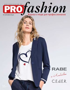 PROfashion №3 (2019)