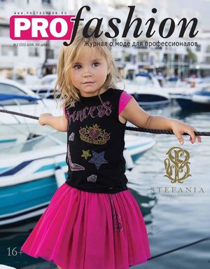 PROfashion №2 (2018)