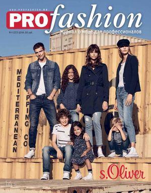PROfashion №4 (2018)