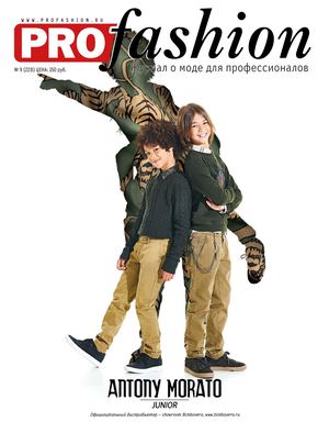 PROfashion №9 (2018)