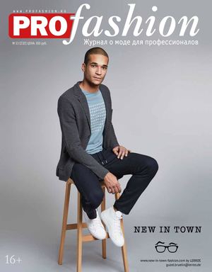 PROfashion №13 (2018)
