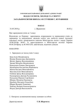 003 Про зарахування учнів до 1 класу