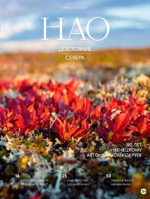 Достояние Севера №18