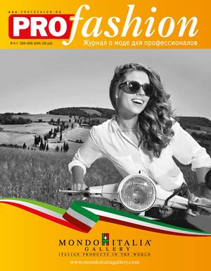 PROfashion №6-7 (2016)