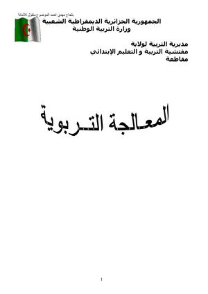 المعالجة التربوية