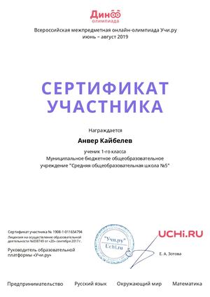 Межпредметная Дино-Олимпиада, август 2019 г.