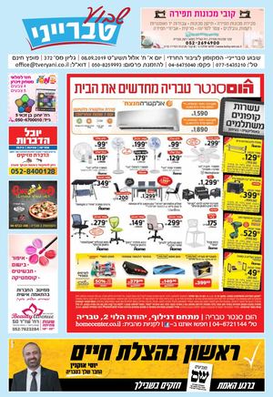 שבוע טברייני גיליון מס 372 מייל