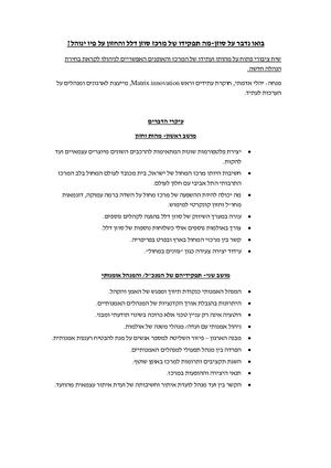 סיכום המפגש בואו נדבר על סוזן