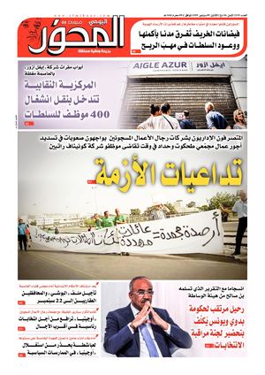 El Mihwar Le 09 09 2019