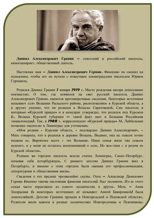 биография Д Гранина