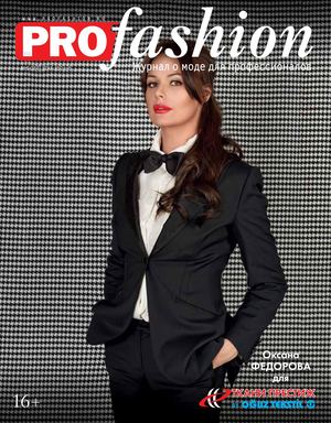 PROfashion №5 (2015)