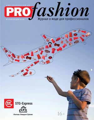 PROfashion №7-8 (2015)