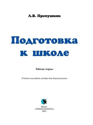 подготовка к школе