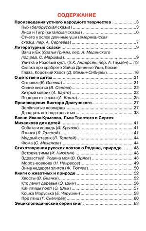 Минутки внеклассного чтения 3
