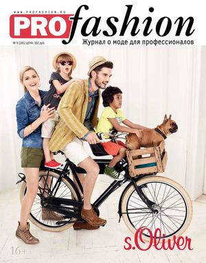 PROfashion №9 (2014)