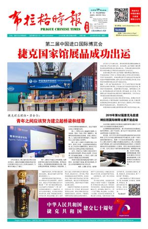 《布拉格时报》【2019-09-10】