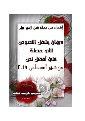 كل الخواطر 8