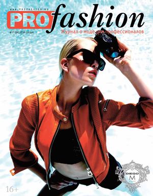 PROfashion №17 (2014)