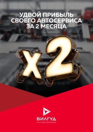 Продвижение франшизы для СТО