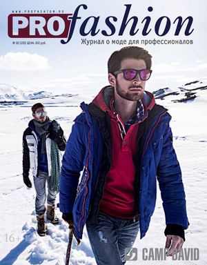 PROfashion №18 (2014)