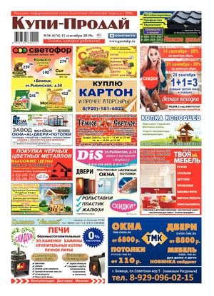 №36 (676) ОТ 11.09.2019г.
