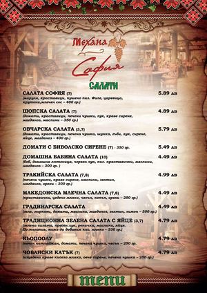 Menu Mehana Sofia 15 Bg Hrana Small