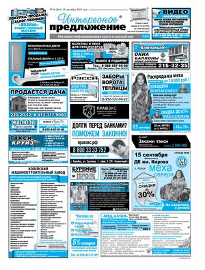 «Интересное предложение» 36(816)