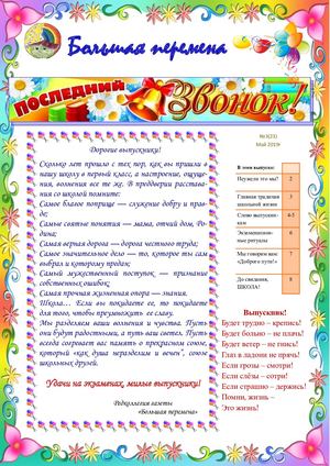 Последний звонок 2019