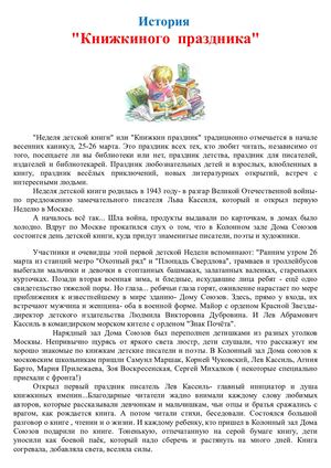 история книжкиного праздника