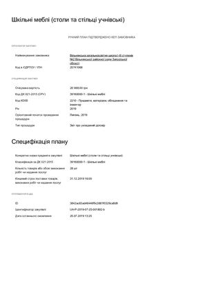 Річні плани державних закупівель - Шкільні меблі (столи та стільці учнівські) - Держзакупівлі.онлайн.