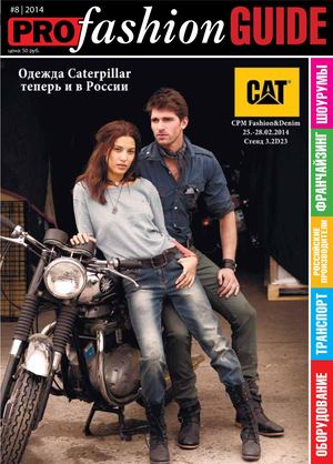 PROfashion GUIDE №8 (2014)