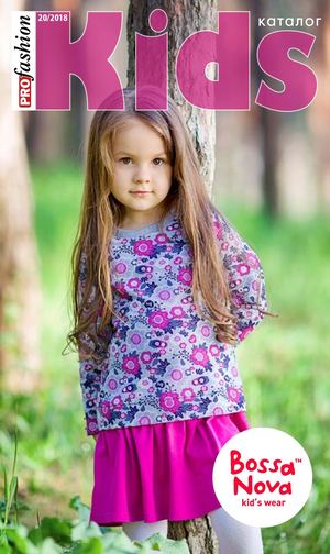 KIDS catalogue №20 (2018)