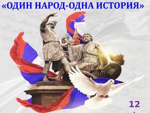Один народ - одна история