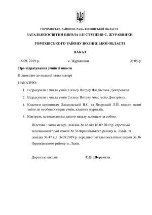 008 - Про відрахування учнів