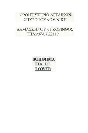 Αγγλικα Γραμματικη και λεξικο