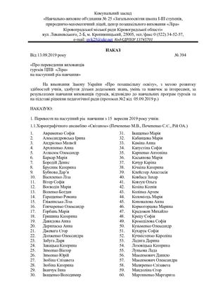 Наказ-про-переведення-на-наступний-рік-навчання.